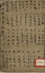 增补寿世保元 辛集八卷