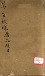 万方针线 药品总目