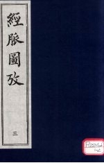 经脉图放 3