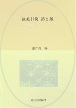 语文新课标必读 谈美书简