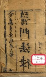 医门法律 卷1