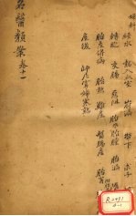 名医烦案 卷12