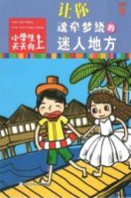 让你魂牵梦绕的迷人地方