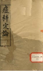 痘科定论