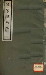 伤寒杂病论 卷8