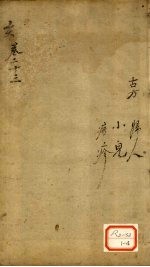 景岳全书 卷61 长集