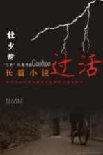 过活