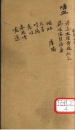 万方新编 丙集 卷3