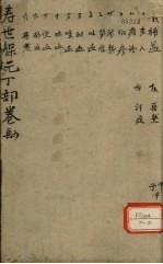增补寿世保元 丁集四卷