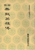 图论:无敌英雄传