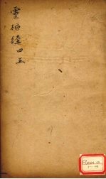 灵枢经 5