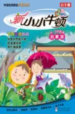 新小小牛顿 下雨天真热闹 3-7岁 启蒙版