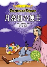 月亮和六便士