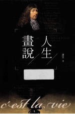 画说人生