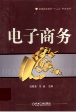 电子商务