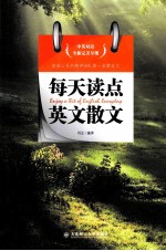 每天读点英文散文 英汉对照
