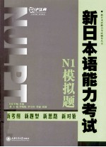 新日本语能力考试 N1模拟题