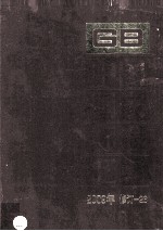 中国国家标准汇编 2009年修订 26
