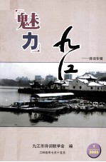 匡庐诗词 第17期