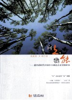 向上，我能 新经济时代中国中小制造企业突围样本