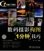 数码摄影构图1分钟技巧