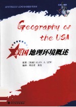 美国地理环境概述