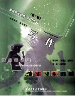快乐英语岛 写作 英语专业四级 第3版