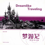 梦游记 旅游规划篇