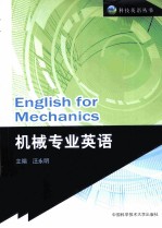 机械专业英语