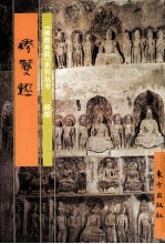 经部 胜鬘经 下