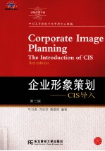 企业形象策划 CIS导入