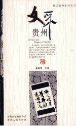 文采贵州
