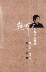 赵本夫选集 第7卷 天下无贼