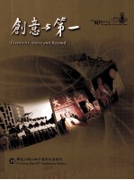 佛光山开山四十周年纪念特刊 10 创意与第一