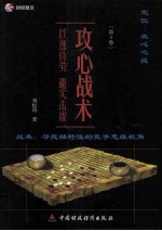 攻心战术 以逸待劳 避实击虚