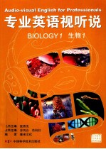 专业英语视听说 生物 1
