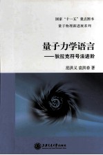 量子力学语言 狄拉克符号法进阶