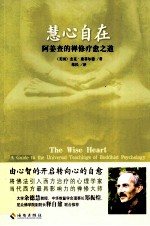 慧心自在