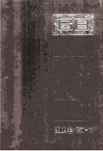 中国国家标准汇编 2009年修订 11