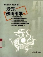 发现佛山引擎