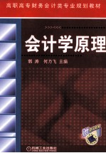 会计学原理