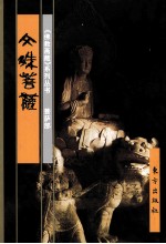 菩萨部 文殊菩萨 上