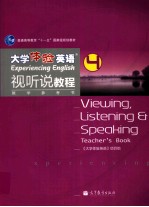 大学体验英语视听说教程 4