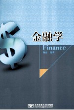 金融学