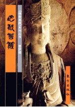 菩萨部 文殊菩萨 下