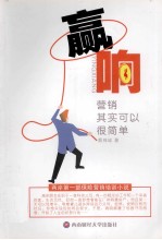 赢响 营销其实可以很简单