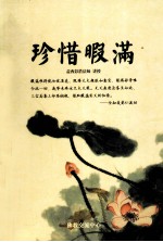 珍惜暇满