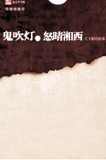 鬼吹灯 7 怒晴湘西 插图限量本