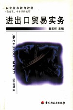 进出口贸易实务