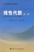 线性代数 第2版